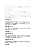 [경영 시스템][경영][경영 지식관리시스템][경영 공정관리시스템][경영 정보관리시스템][경영 인사관리시스템]경영의 지식관리시스템, 경영의 공정관리시스템, 경영의 정보관리시스템, 경영의 인사관리시스템 분석-6