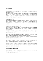[경영 시스템][경영][경영 지식관리시스템][경영 공정관리시스템][경영 정보관리시스템][경영 인사관리시스템]경영의 지식관리시스템, 경영의 공정관리시스템, 경영의 정보관리시스템, 경영의 인사관리시스템 분석-8