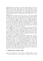 [경영전략]경영전략(기업전략, 사업전략)의 차별화, 성공요인, 경영전략(기업전략, 사업전략)의 문화, 포지셔닝, 경영전략(기업전략, 사업전략)의 재편성, 기법, 경영전략(기업전략, 사업전략)의 국제진출 방안 분석-3