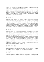 [경영전략]경영전략(기업전략, 사업전략)의 차별화, 성공요인, 경영전략(기업전략, 사업전략)의 문화, 포지셔닝, 경영전략(기업전략, 사업전략)의 재편성, 기법, 경영전략(기업전략, 사업전략)의 국제진출 방안 분석-6