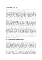 [경영전략]경영전략(기업전략, 사업전략)의 차별화, 성공요인, 경영전략(기업전략, 사업전략)의 문화, 포지셔닝, 경영전략(기업전략, 사업전략)의 재편성, 기법, 경영전략(기업전략, 사업전략)의 국제진출 방안 분석-8