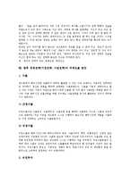 [경영전략]경영전략(기업전략, 사업전략)의 차별화, 성공요인, 경영전략(기업전략, 사업전략)의 문화, 포지셔닝, 경영전략(기업전략, 사업전략)의 재편성, 기법, 경영전략(기업전략, 사업전략)의 국제진출 방안 분석-12