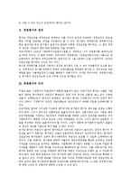 [경영평가][경영][경영평가 정의][경영평가 의의]경영평가의 정의, 경영평가의 의의, 경영평가의 구성, 경영평가의 절차, 경영평가의 규정, 경영평가의 기업문화, 경영평가의 평점계산, 경영평가 관련 제언 분석-4