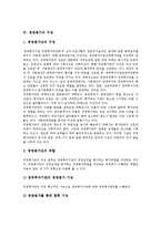 [경영평가][경영][경영평가 정의][경영평가 의의]경영평가의 정의, 경영평가의 의의, 경영평가의 구성, 경영평가의 절차, 경영평가의 규정, 경영평가의 기업문화, 경영평가의 평점계산, 경영평가 관련 제언 분석-5