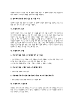 [경영평가][경영][경영평가 정의][경영평가 의의]경영평가의 정의, 경영평가의 의의, 경영평가의 구성, 경영평가의 절차, 경영평가의 규정, 경영평가의 기업문화, 경영평가의 평점계산, 경영평가 관련 제언 분석-6