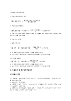 [경영평가][경영][경영평가 정의][경영평가 의의]경영평가의 정의, 경영평가의 의의, 경영평가의 구성, 경영평가의 절차, 경영평가의 규정, 경영평가의 기업문화, 경영평가의 평점계산, 경영평가 관련 제언 분석-10