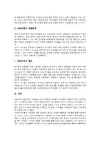 [공기업 민영화][공기업][민영화]공기업 민영화의 개념, 공기업 민영화의 분류, 공기업 민영화의 규제, 구조조정, 공기업 민영화의 잔여잉여청구권론, 공기업 민영화의 영국 사례, 향후 공기업 민영화의 내실화 방향-17