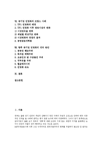 [공기업 민영화][공기업][민영화]공기업 민영화의 연혁, 공기업 민영화의 특징, 공기업 민영화의 의의, 공기업 민영화의 애로사항, 공기업 민영화의 문제점, 공기업 민영화의 프랑스 사례, 공기업 민영화 대처 방안-2