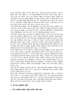 [공기업 민영화][공기업][민영화]공기업 민영화의 연혁, 공기업 민영화의 특징, 공기업 민영화의 의의, 공기업 민영화의 애로사항, 공기업 민영화의 문제점, 공기업 민영화의 프랑스 사례, 공기업 민영화 대처 방안-3