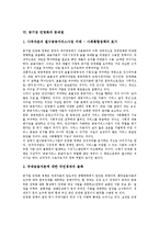 [공기업 민영화][공기업][민영화]공기업 민영화의 연혁, 공기업 민영화의 특징, 공기업 민영화의 의의, 공기업 민영화의 애로사항, 공기업 민영화의 문제점, 공기업 민영화의 프랑스 사례, 공기업 민영화 대처 방안-9