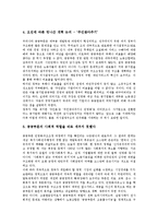 [공기업 민영화][공기업][민영화]공기업 민영화의 연혁, 공기업 민영화의 특징, 공기업 민영화의 의의, 공기업 민영화의 애로사항, 공기업 민영화의 문제점, 공기업 민영화의 프랑스 사례, 공기업 민영화 대처 방안-11