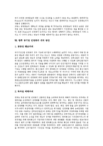 [공기업 민영화][공기업][민영화]공기업 민영화의 연혁, 공기업 민영화의 특징, 공기업 민영화의 의의, 공기업 민영화의 애로사항, 공기업 민영화의 문제점, 공기업 민영화의 프랑스 사례, 공기업 민영화 대처 방안-16
