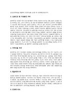 [공기업 민영화][공기업][민영화]공기업 민영화의 연혁, 공기업 민영화의 특징, 공기업 민영화의 의의, 공기업 민영화의 애로사항, 공기업 민영화의 문제점, 공기업 민영화의 프랑스 사례, 공기업 민영화 대처 방안-17