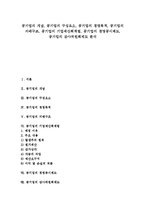 [공기업][공기업 개념][공기업 구성요소][공기업 경영목적]공기업의 개념, 공기업의 구성요소, 공기업의 경영목적, 공기업의 지배구조, 공기업의 기업예산회계법, 공기업의 경영공시제도, 공기업의 감사위원회제도-1