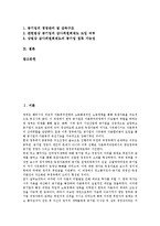 [공기업][공기업 개념][공기업 구성요소][공기업 경영목적]공기업의 개념, 공기업의 구성요소, 공기업의 경영목적, 공기업의 지배구조, 공기업의 기업예산회계법, 공기업의 경영공시제도, 공기업의 감사위원회제도-2