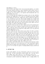 [공기업][공기업 개념][공기업 구성요소][공기업 경영목적]공기업의 개념, 공기업의 구성요소, 공기업의 경영목적, 공기업의 지배구조, 공기업의 기업예산회계법, 공기업의 경영공시제도, 공기업의 감사위원회제도-3