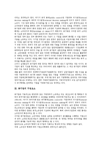 [공기업][공기업 개념][공기업 구성요소][공기업 경영목적]공기업의 개념, 공기업의 구성요소, 공기업의 경영목적, 공기업의 지배구조, 공기업의 기업예산회계법, 공기업의 경영공시제도, 공기업의 감사위원회제도-4