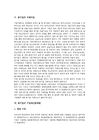 [공기업][공기업 개념][공기업 구성요소][공기업 경영목적]공기업의 개념, 공기업의 구성요소, 공기업의 경영목적, 공기업의 지배구조, 공기업의 기업예산회계법, 공기업의 경영공시제도, 공기업의 감사위원회제도-6