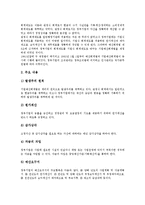 [공기업][공기업 개념][공기업 구성요소][공기업 경영목적]공기업의 개념, 공기업의 구성요소, 공기업의 경영목적, 공기업의 지배구조, 공기업의 기업예산회계법, 공기업의 경영공시제도, 공기업의 감사위원회제도-7