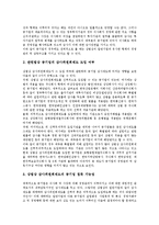 [공기업][공기업 개념][공기업 구성요소][공기업 경영목적]공기업의 개념, 공기업의 구성요소, 공기업의 경영목적, 공기업의 지배구조, 공기업의 기업예산회계법, 공기업의 경영공시제도, 공기업의 감사위원회제도-9