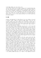 [공기업][공기업 개념][공기업 구성요소][공기업 경영목적]공기업의 개념, 공기업의 구성요소, 공기업의 경영목적, 공기업의 지배구조, 공기업의 기업예산회계법, 공기업의 경영공시제도, 공기업의 감사위원회제도-11