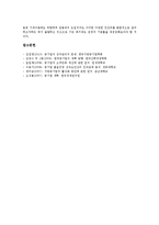 [공기업][공기업 개념][공기업 구성요소][공기업 경영목적]공기업의 개념, 공기업의 구성요소, 공기업의 경영목적, 공기업의 지배구조, 공기업의 기업예산회계법, 공기업의 경영공시제도, 공기업의 감사위원회제도-12