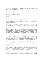 [기업가]기업가(경영인, 경영자, 기업인)의 종류, 역할, 기업가(경영인, 경영자, 기업인)의 기능, 고객창조, 기업가(경영인, 경영자, 기업인)의 의사결정, 평가보상제도, 기업가(경영인, 경영자, 기업인) 검토절차서-13