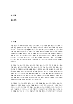[기업광고][기업][광고][기업광고 개념][기업광고 목적]기업광고의 개념, 기업광고의 목적, 기업광고의 영향요인, 기업광고의 현황, 기업광고의 명성관리, 기업광고의 소비자태도, 향후 기업광고의 내실화 방안 분석-2