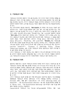 [기업광고][기업][광고][기업광고 개념][기업광고 목적]기업광고의 개념, 기업광고의 목적, 기업광고의 영향요인, 기업광고의 현황, 기업광고의 명성관리, 기업광고의 소비자태도, 향후 기업광고의 내실화 방안 분석-5