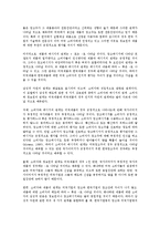[기업광고][기업][광고][기업광고 개념][기업광고 목적]기업광고의 개념, 기업광고의 목적, 기업광고의 영향요인, 기업광고의 현황, 기업광고의 명성관리, 기업광고의 소비자태도, 향후 기업광고의 내실화 방안 분석-8