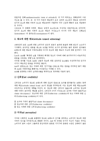 [기업광고][기업][광고][기업광고 개념][기업광고 목적]기업광고의 개념, 기업광고의 목적, 기업광고의 영향요인, 기업광고의 현황, 기업광고의 명성관리, 기업광고의 소비자태도, 향후 기업광고의 내실화 방안 분석-12