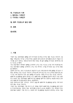 [기업광고][기업][광고][인지구성주의][폐해]기업광고의 유형, 기업광고의 연혁, 기업광고의 발전과정, 기업광고의 인지구성주의, 기업광고의 폐해, 기업광고의 사례, 향후 기업광고의 발전 방향 분석(기업광고)-2