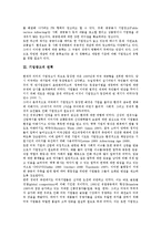 [기업광고][기업][광고][인지구성주의][폐해]기업광고의 유형, 기업광고의 연혁, 기업광고의 발전과정, 기업광고의 인지구성주의, 기업광고의 폐해, 기업광고의 사례, 향후 기업광고의 발전 방향 분석(기업광고)-4