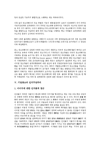 [기업광고][기업][광고][인지구성주의][폐해]기업광고의 유형, 기업광고의 연혁, 기업광고의 발전과정, 기업광고의 인지구성주의, 기업광고의 폐해, 기업광고의 사례, 향후 기업광고의 발전 방향 분석(기업광고)-6