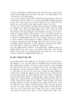 [기업광고][기업][광고][인지구성주의][폐해]기업광고의 유형, 기업광고의 연혁, 기업광고의 발전과정, 기업광고의 인지구성주의, 기업광고의 폐해, 기업광고의 사례, 향후 기업광고의 발전 방향 분석(기업광고)-18