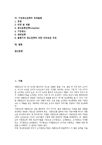 [기업광고전략][기업광고][기업][광고][기업광고전략 요인][기업광고전략 글로벌화]기업광고전략의 요인, 기업광고전략의 글로벌화, 기업광고전략의 표준화, 기업광고전략의 소비자주의, 기업광고전략의 경제불황-2