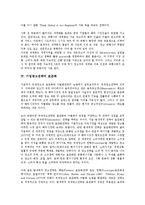 [기업광고전략][기업광고][기업][광고][기업광고전략 요인][기업광고전략 글로벌화]기업광고전략의 요인, 기업광고전략의 글로벌화, 기업광고전략의 표준화, 기업광고전략의 소비자주의, 기업광고전략의 경제불황-6