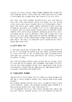[기업광고전략][기업광고][기업][광고][기업광고전략 요인][기업광고전략 글로벌화]기업광고전략의 요인, 기업광고전략의 글로벌화, 기업광고전략의 표준화, 기업광고전략의 소비자주의, 기업광고전략의 경제불황-9