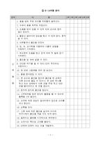 영유아발달 체크리스트(신체발달, 사회정서발달, 언어발달, 인지발달)-2