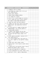 영유아발달 체크리스트(신체발달, 사회정서발달, 언어발달, 인지발달)-6