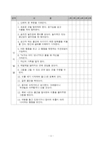영유아발달 체크리스트(신체발달, 사회정서발달, 언어발달, 인지발달)-8