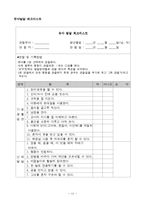 영유아발달 체크리스트(신체발달, 사회정서발달, 언어발달, 인지발달)-11