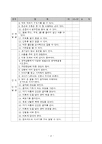 영유아발달 체크리스트(신체발달, 사회정서발달, 언어발달, 인지발달)-12