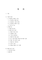 고자질하는 행동의 아동행동수정 사례연구(아동관찰 및 행동연구)-2