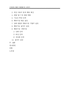 고자질하는 행동의 아동행동수정 사례연구(아동관찰 및 행동연구)-3