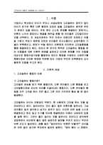 고자질하는 행동의 아동행동수정 사례연구(아동관찰 및 행동연구)-4