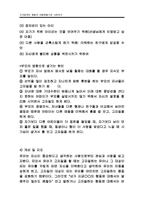 고자질하는 행동의 아동행동수정 사례연구(아동관찰 및 행동연구)-6