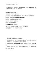 고자질하는 행동의 아동행동수정 사례연구(아동관찰 및 행동연구)-7