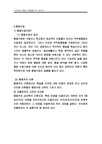 고자질하는 행동의 아동행동수정 사례연구(아동관찰 및 행동연구)-8