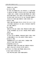 고자질하는 행동의 아동행동수정 사례연구(아동관찰 및 행동연구)-11